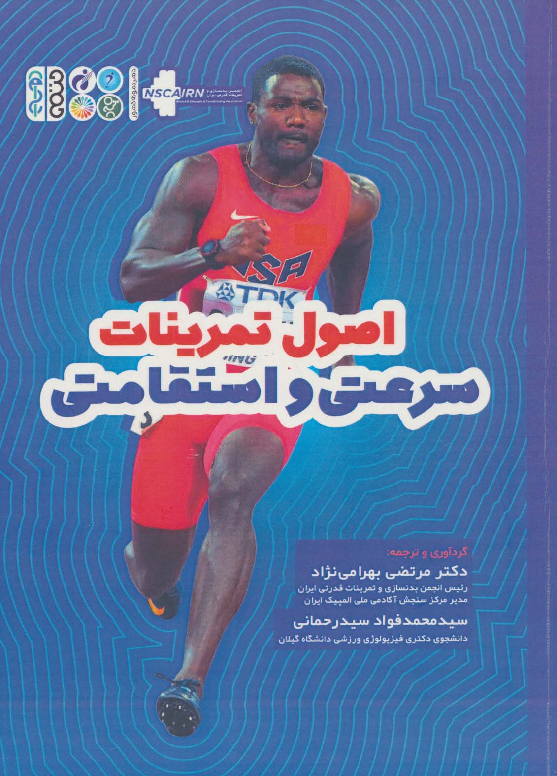 پایانه - اصول تمرینات سرعتی و استقامتی