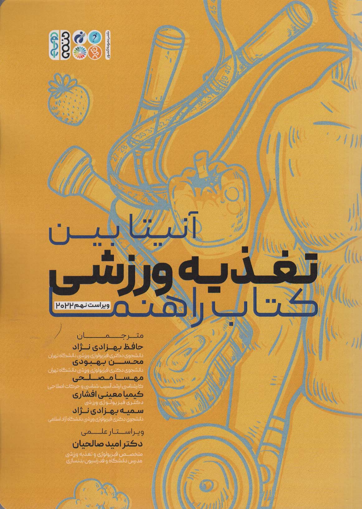 پایانه - تغذیه ورزشی