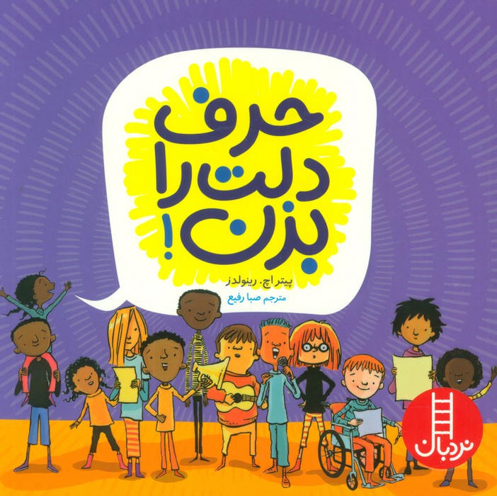 پایانه - حرف دلت را بزن!