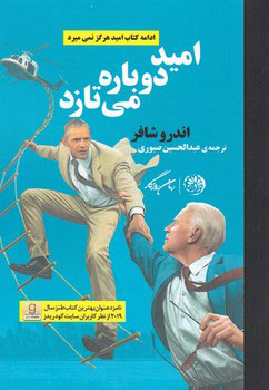 پایانه - امید دوباره می تازد