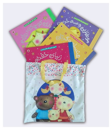 پایانه - مجموعه 4 جلدی شیرین ترین قصه های جهان 2