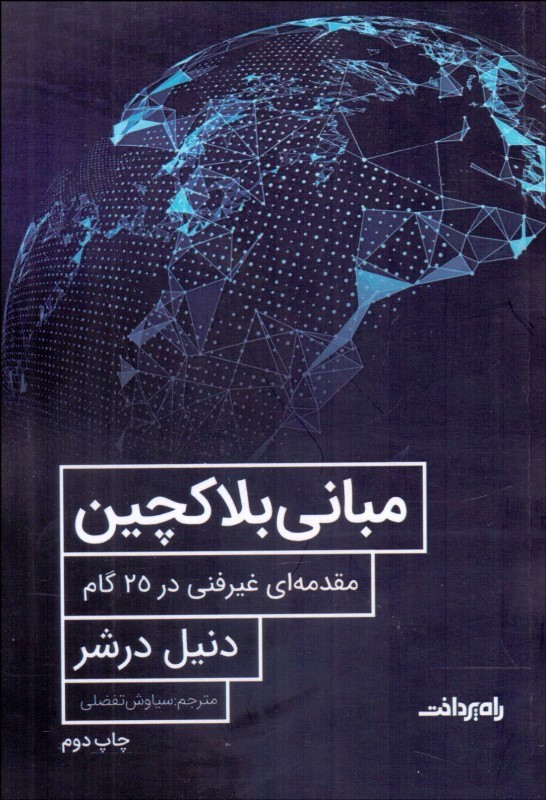 پایانه - مبانی بلاک چین