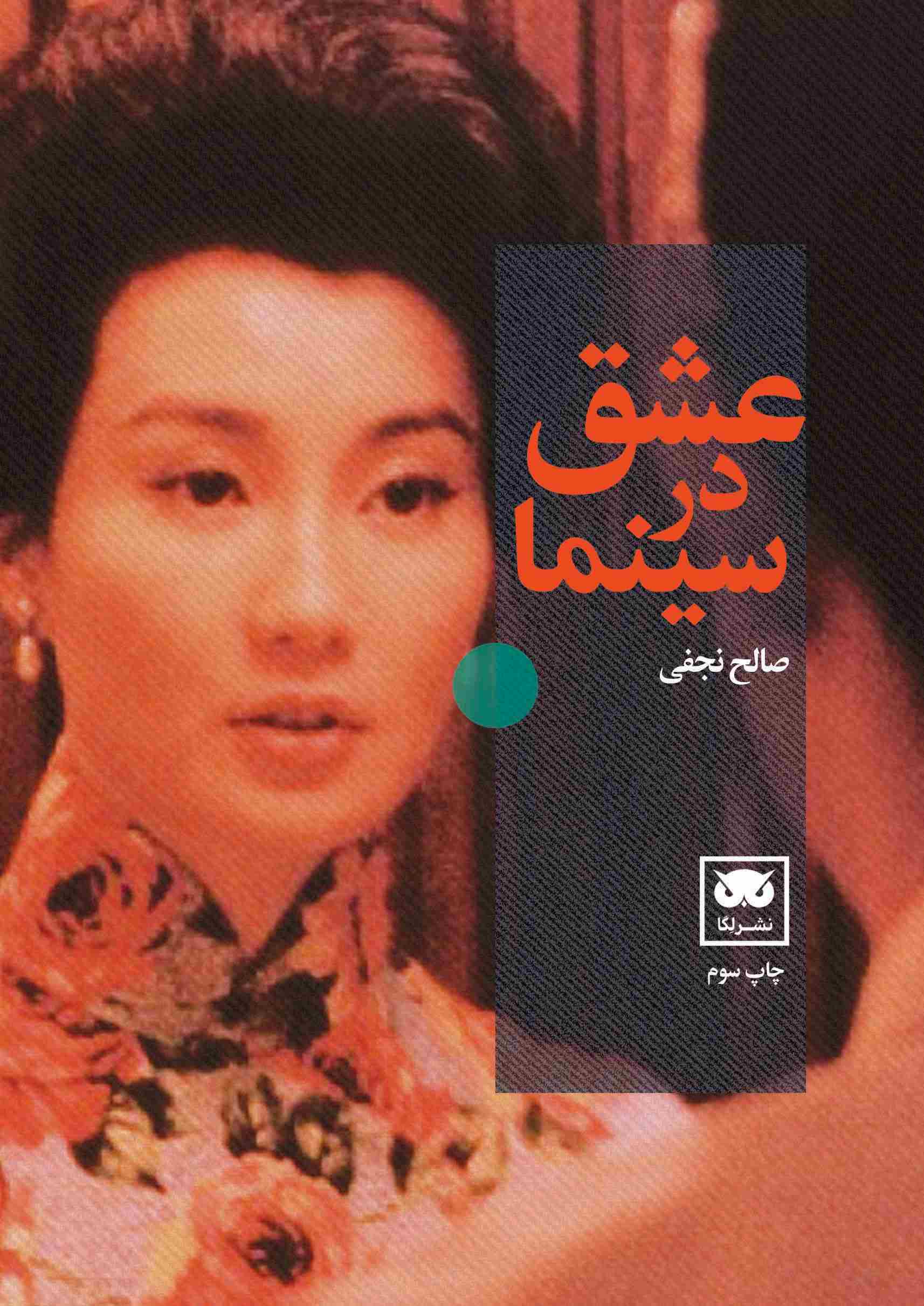 پایانه - عشق در سینما