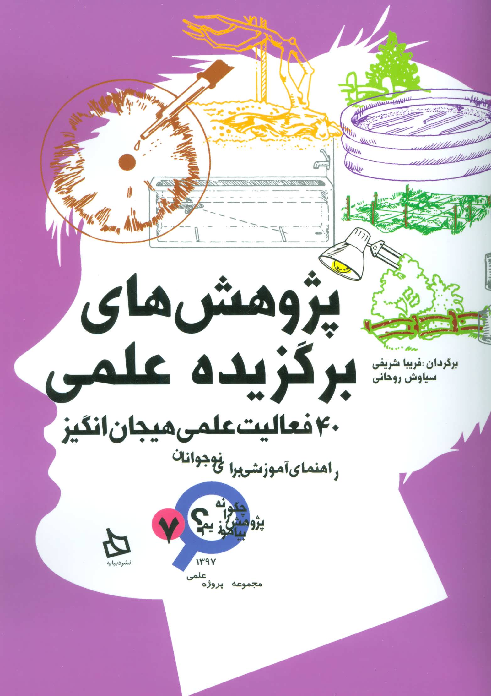 پایانه - پژوهش های برگزیده علمی