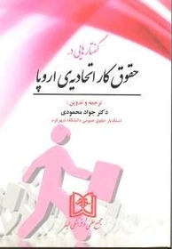 پایانه - گفتارهایی در حقوق کار اتحادیه اروپا