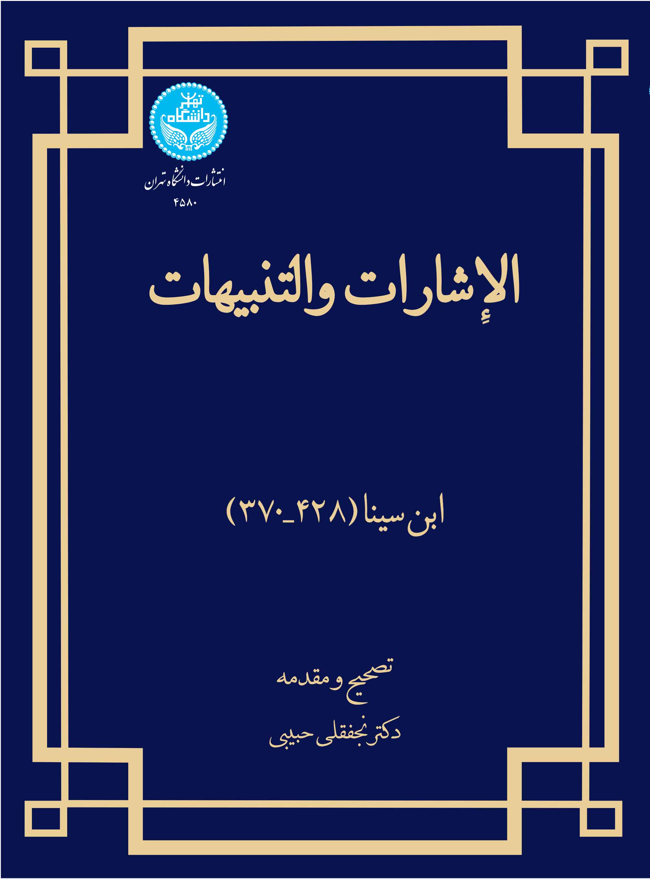 پایانه - الاشارات و التنبیهات