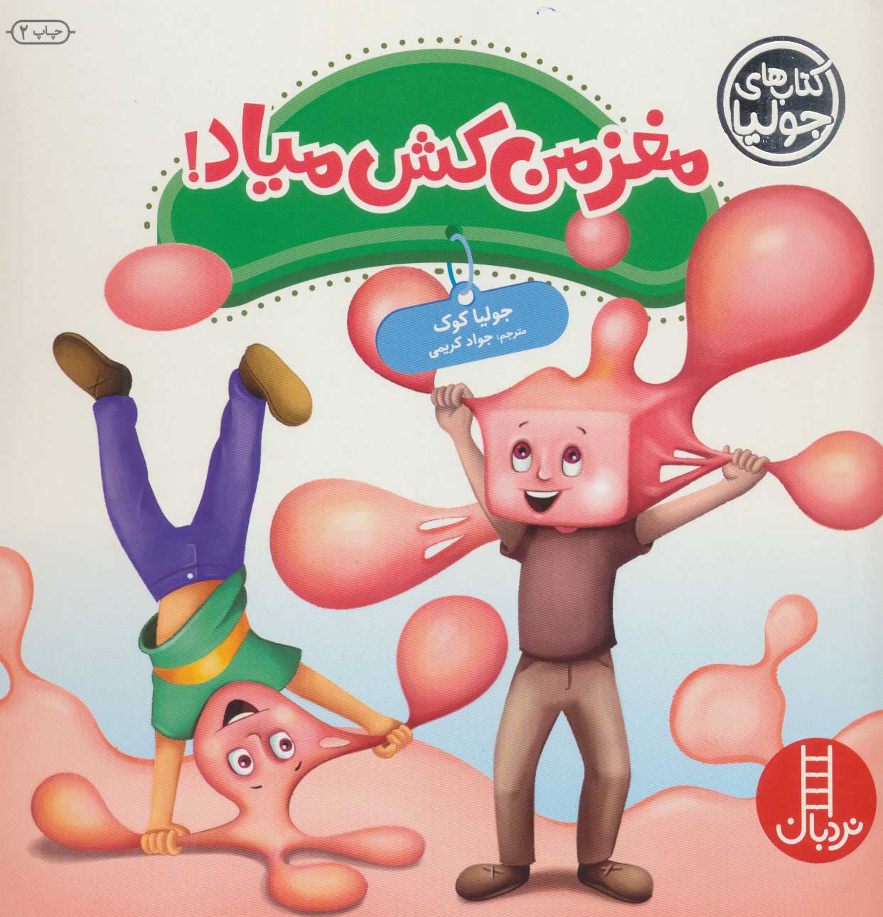 پایانه - مغز من کش میاد!