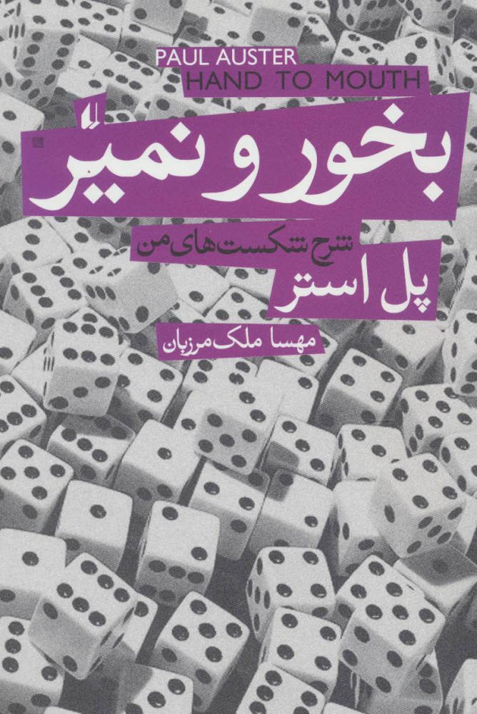 پایانه - بخور و نمیر