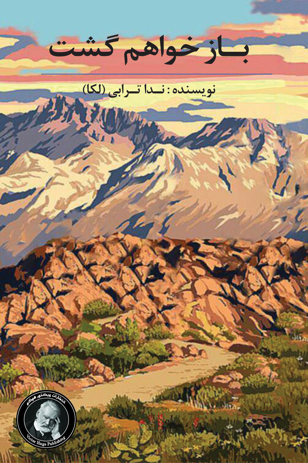 پایانه - باز خواهم گشت