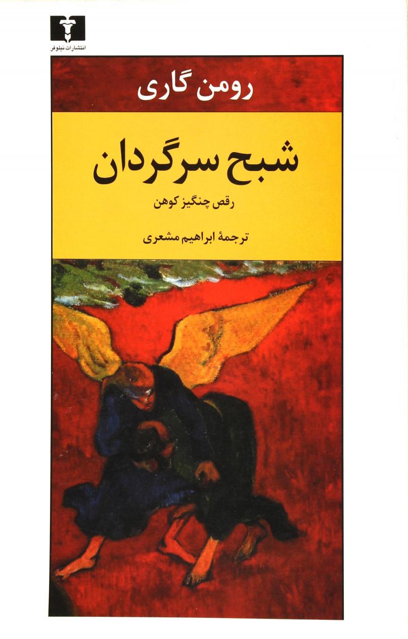 پایانه - شبح سرگردان