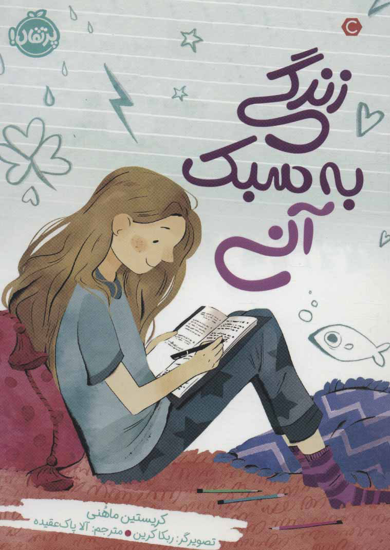 پایانه - زندگی به سبک آنی