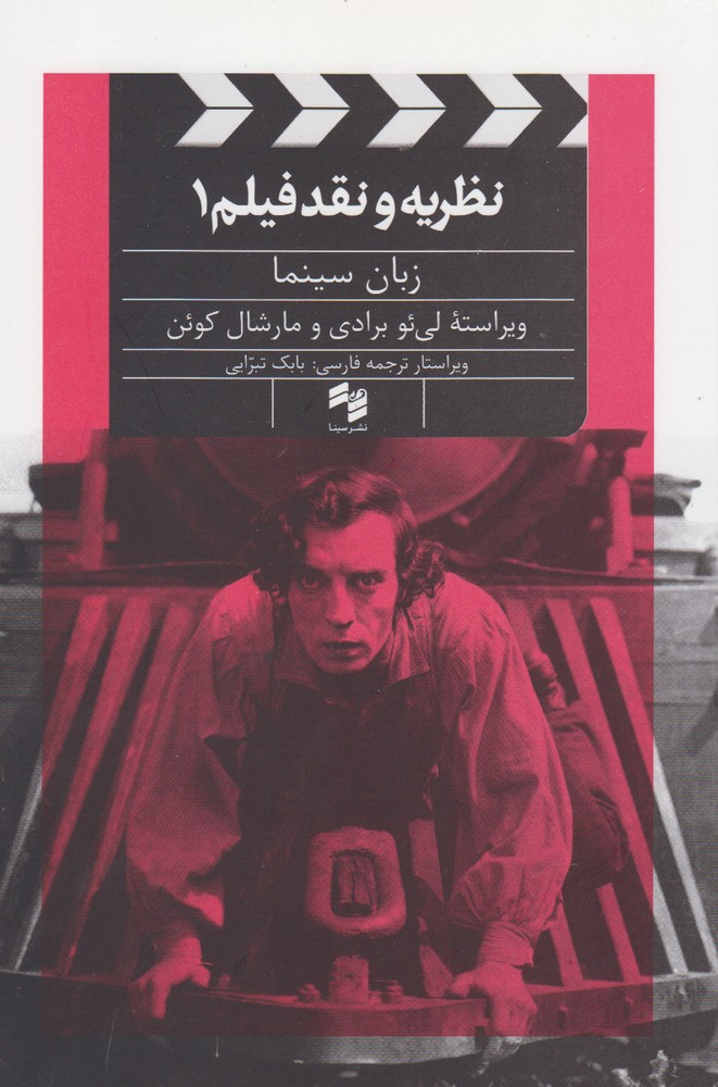 پایانه - نظریه و نقد فیلم (1)