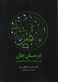 پایانه - درمان جان در زیارت خاتم پیامبران