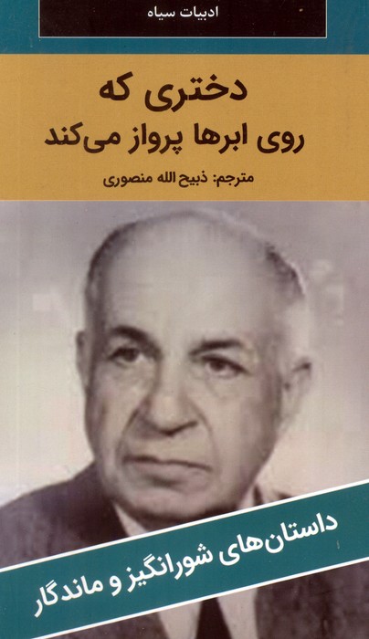 پایانه - دختری که روی ابرها پرواز می کند