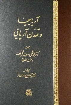 پایانه - آریایی ها و تمدن آریایی