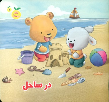 پایانه - در ساحل