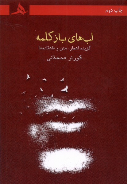 پایانه - لب های باز کلمه