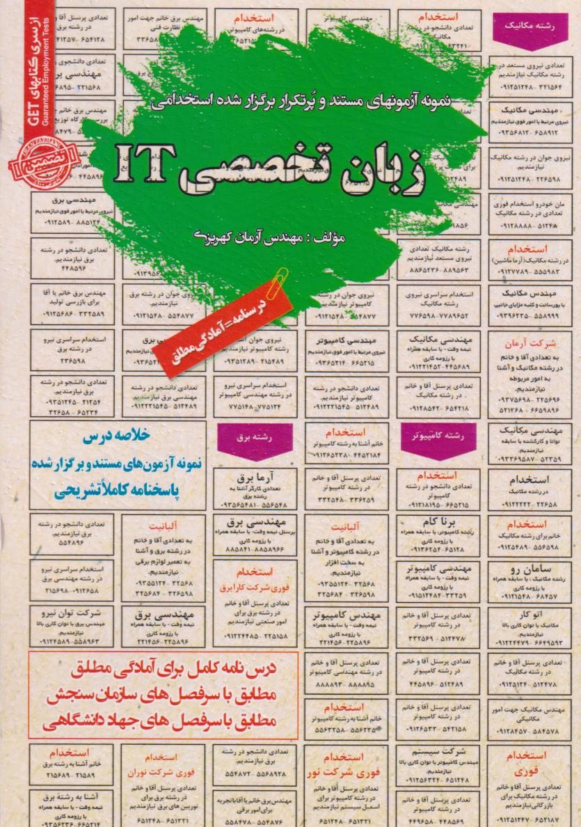 پایانه - استخدامی زبان تخصصی IT