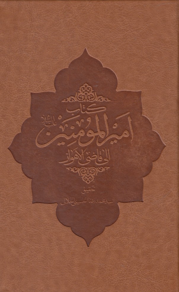 پایانه - امیر المومنین