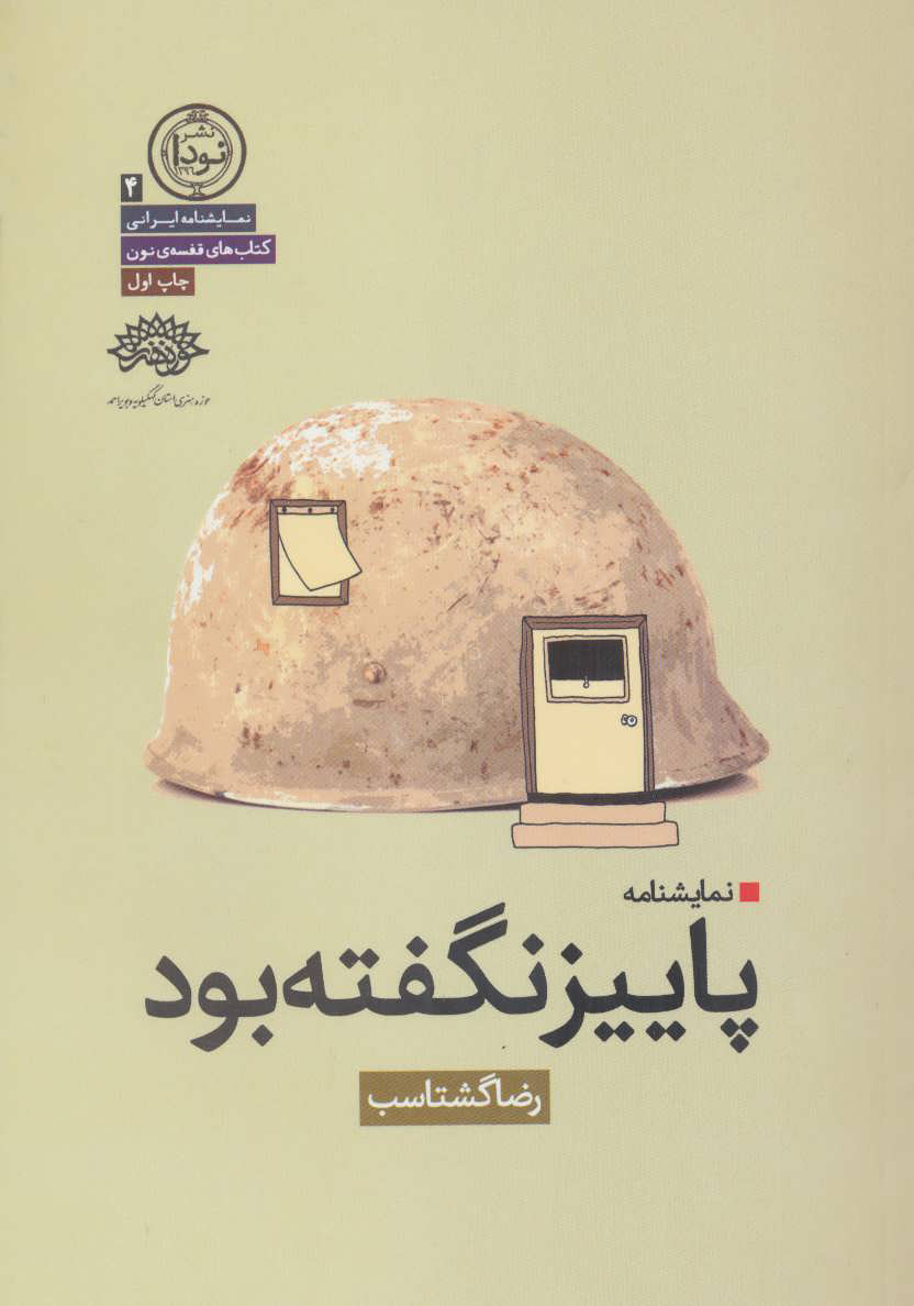 پایانه - پاییز نگفته بود