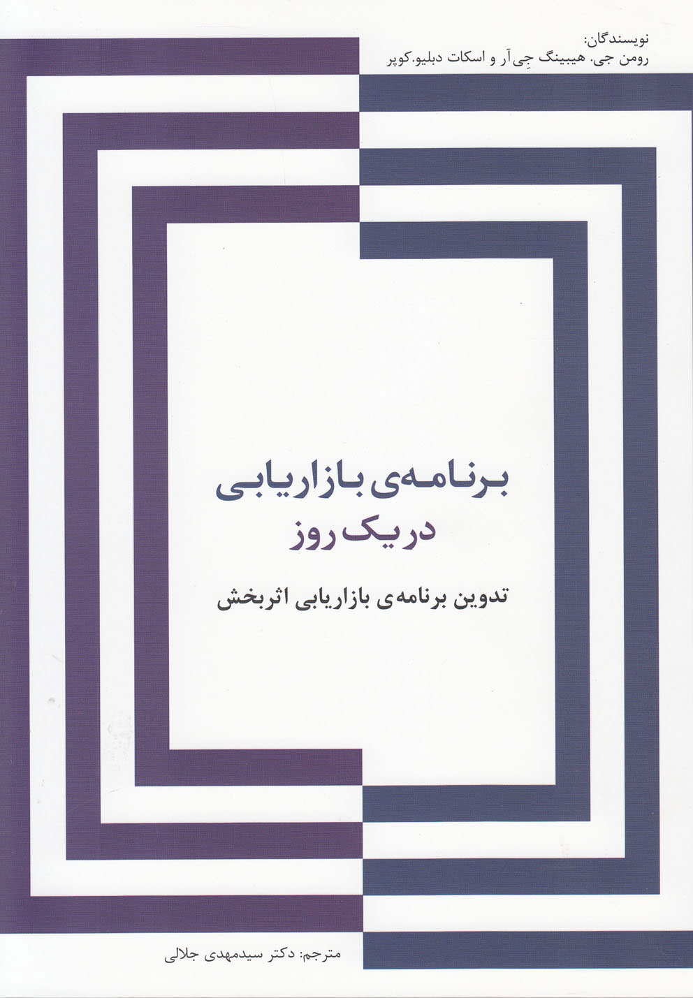 پایانه - برنامه ی بازاریابی در یک روز