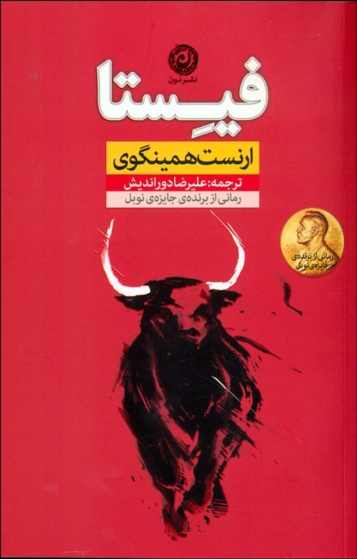 پایانه - فیستا