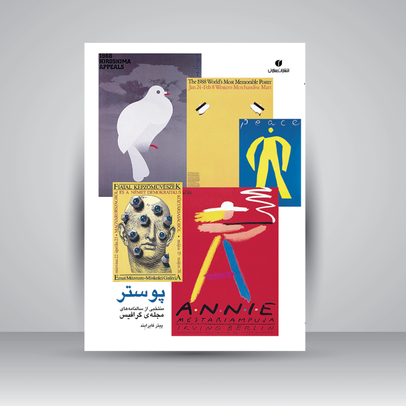 پایانه - پوستر