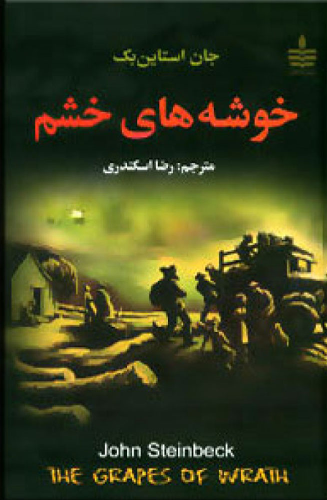 پایانه - خوشه های خشم