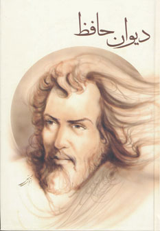 پایانه - دیوان حافظ