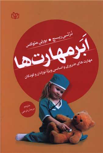 پایانه - ابر مهارت ها