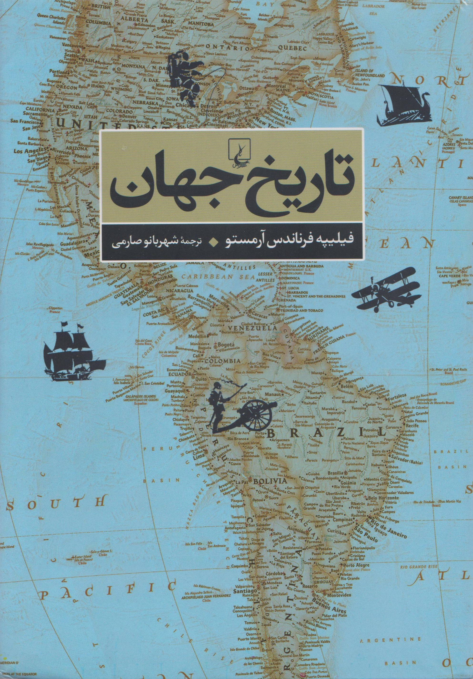 پایانه - تاریخ جهان