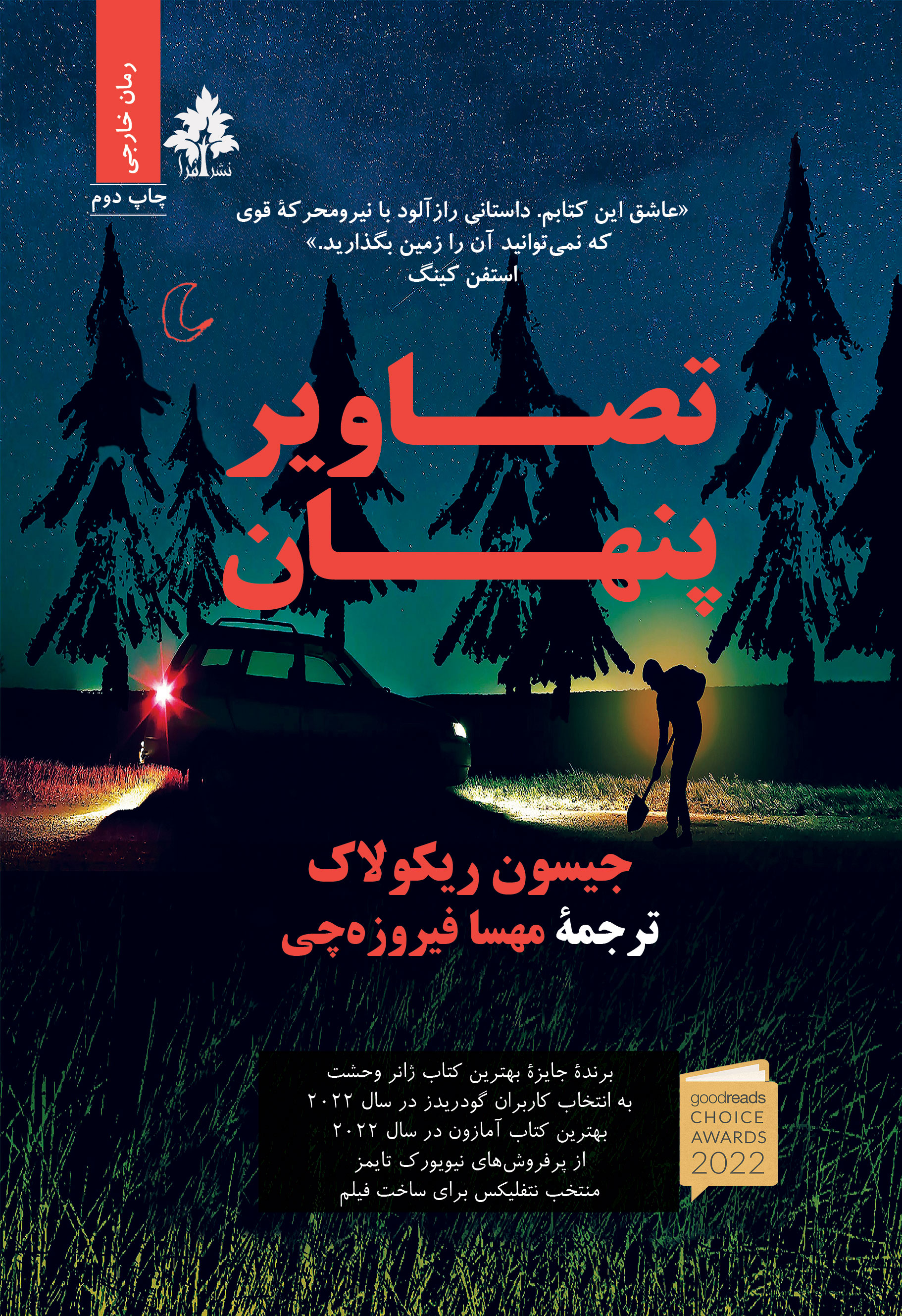 پایانه - تصاویر پنهان