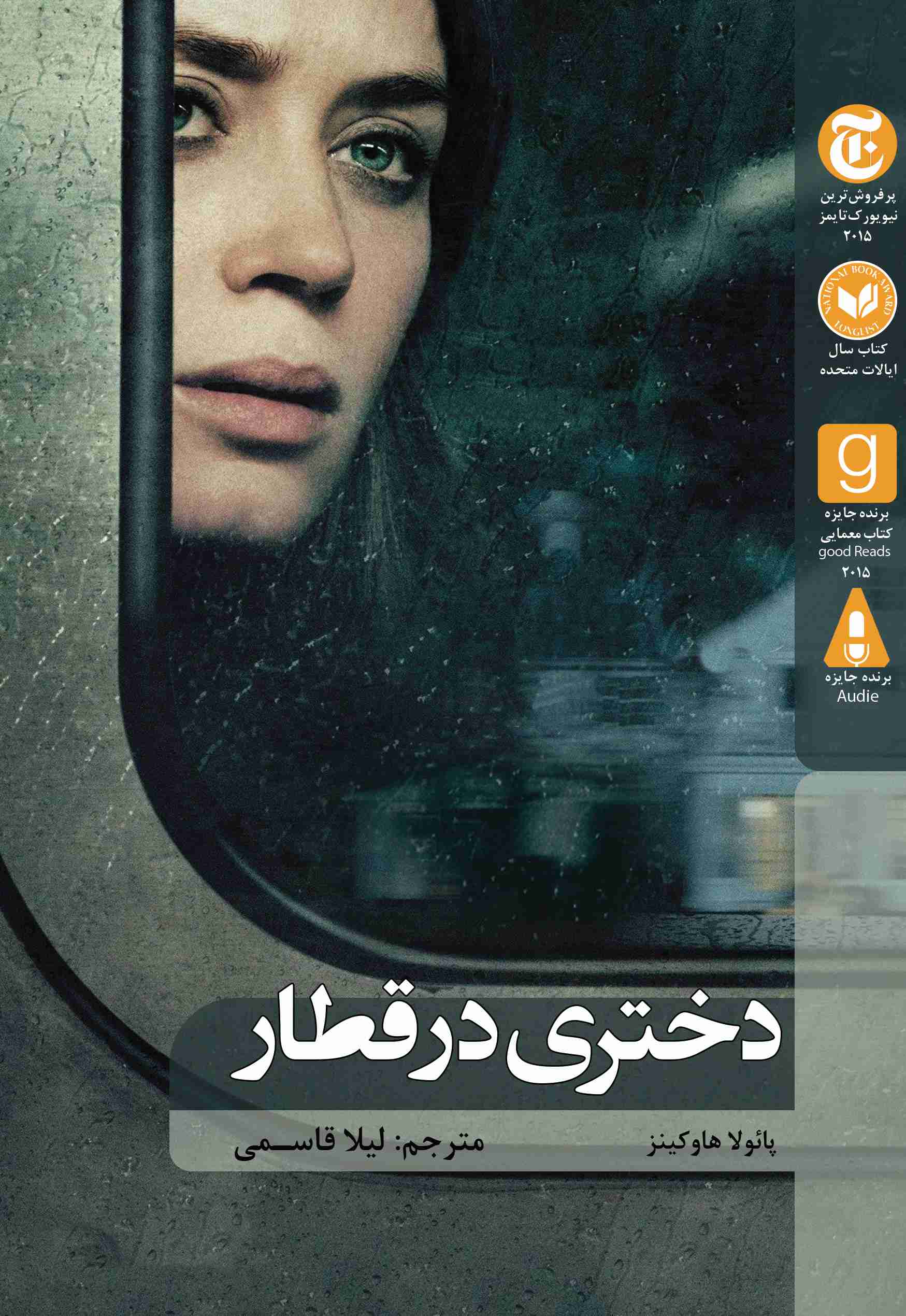 پایانه - دختری در قطار