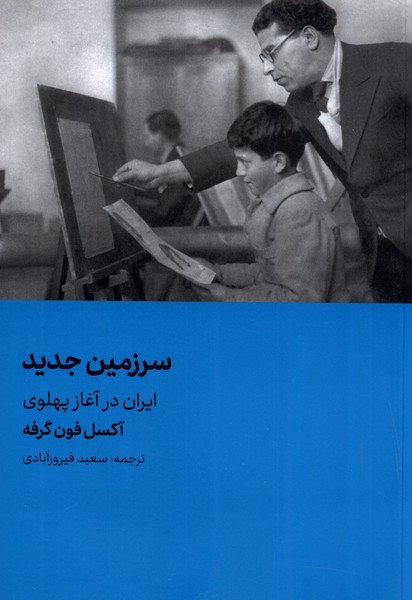 پایانه - سرزمین جدید