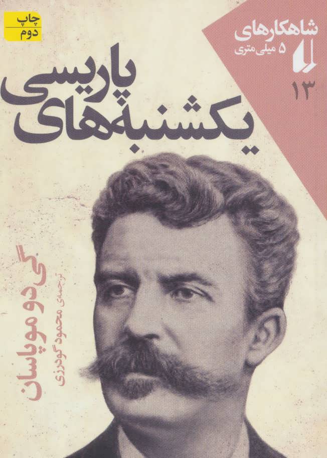 پایانه - یکشنبه های پاریسی