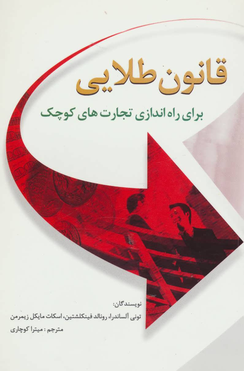 پایانه - قانون طلایی برای راه اندازی تجارت های کوچک