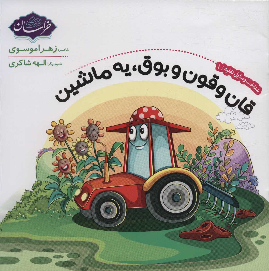 پایانه - شناخت وسایل نقلیه 1