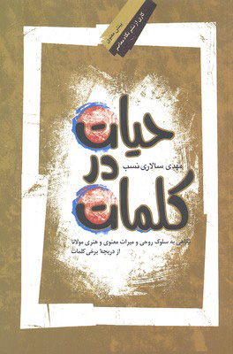 پایانه - حیات در کلمات