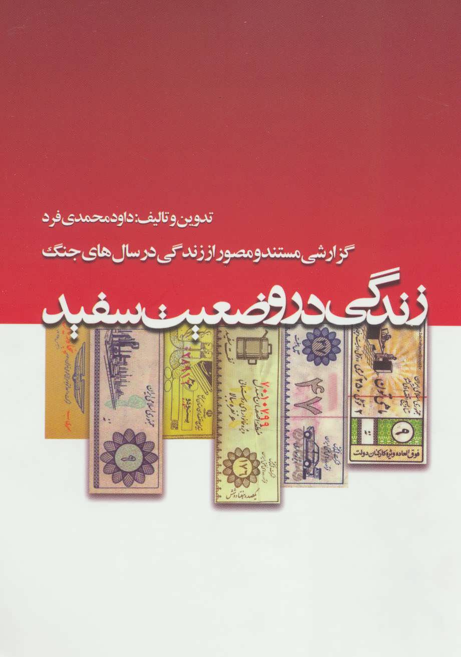 پایانه - زندگی در وضعیت سفید