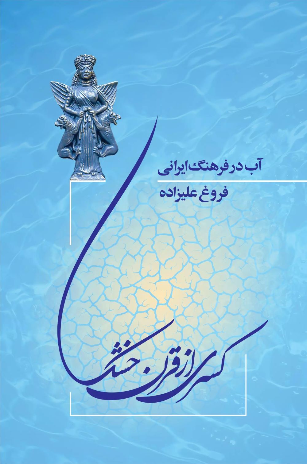 پایانه - کسری از قرن خشک