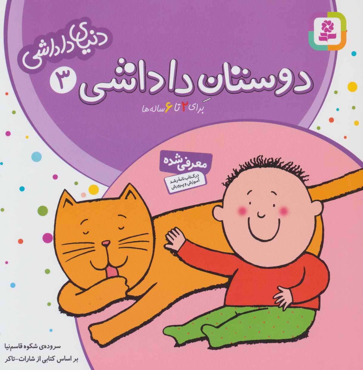 پایانه - دوستان داداشی