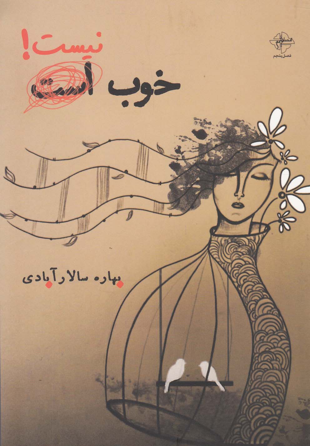 پایانه - خوب نیست