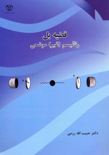 پایانه - قضیه بل