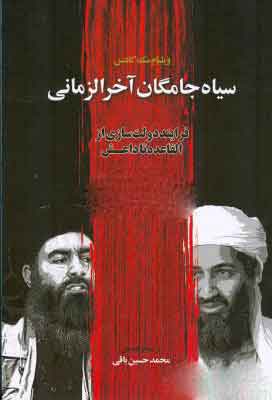 پایانه - سیاه جامگان آخرالزمان