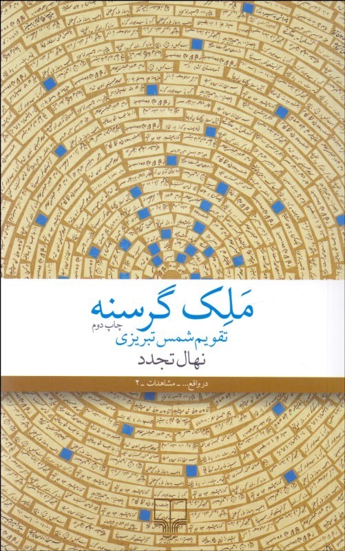 پایانه - ملک گرسنه