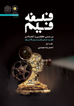 پایانه - فلسفه فیلم