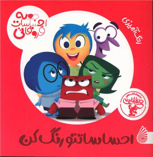 پایانه - احساساتتو رنگ کن