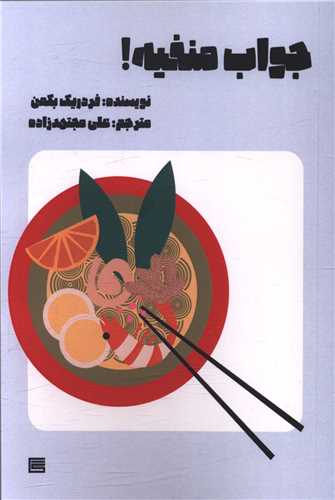 پایانه - جواب منفیه