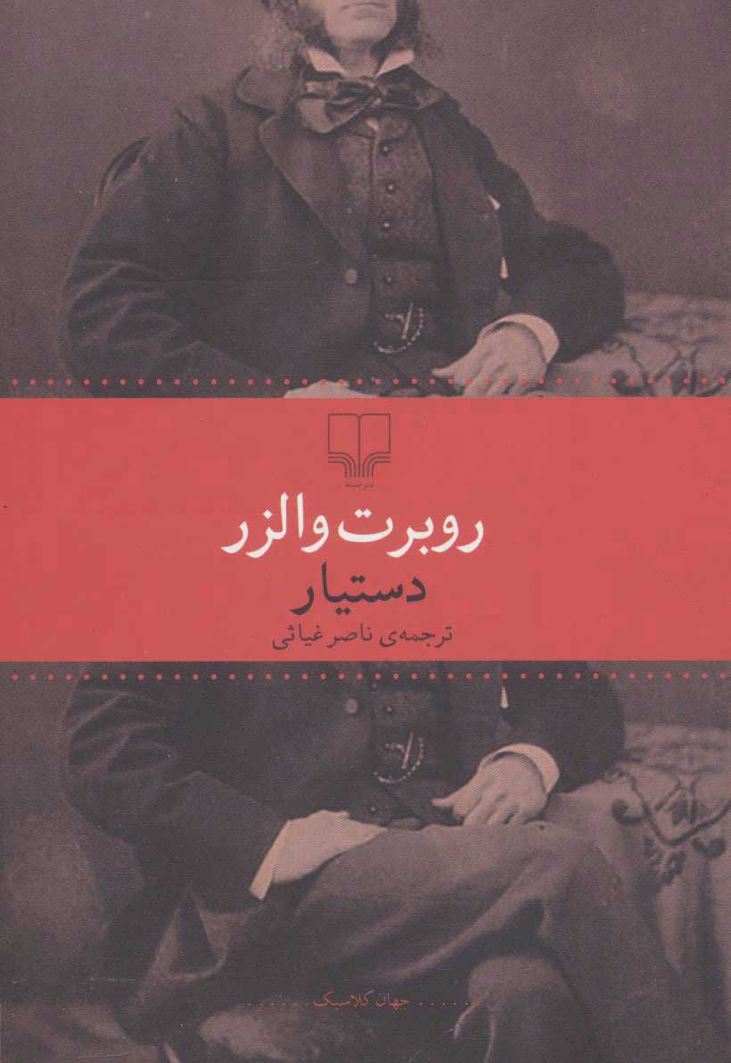 پایانه - دستیار