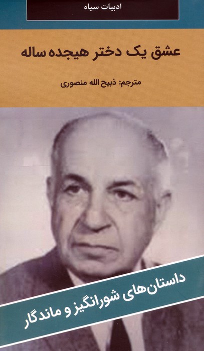 پایانه - عشق یک دختر هیجده ساله